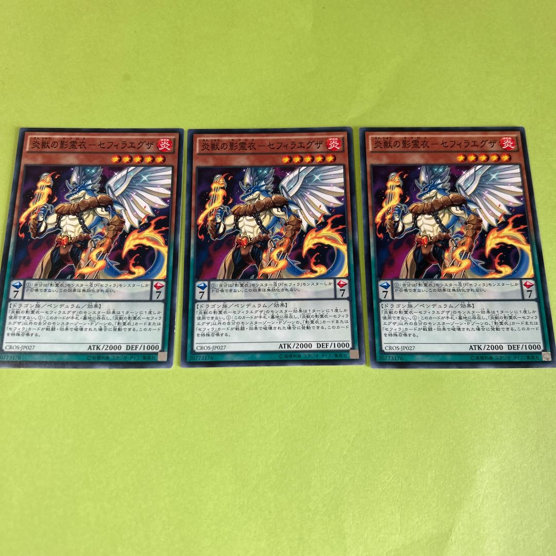 3枚セット 炎獣の影霊衣-セフィラエグザ ノーマル JP027
