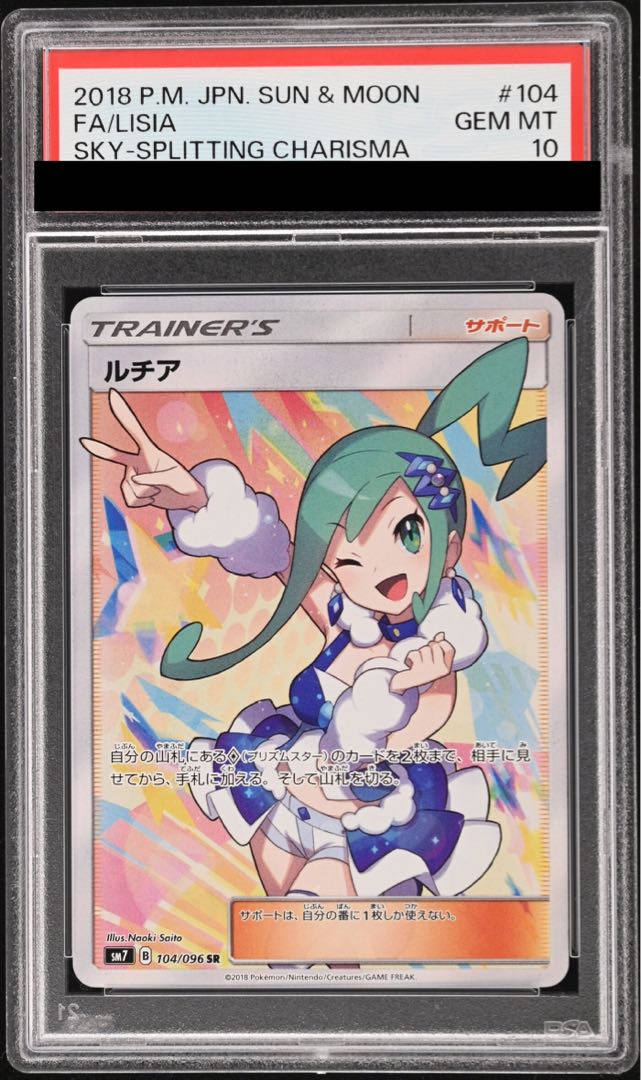 PSA10] Lisia SR 104/096 1枚