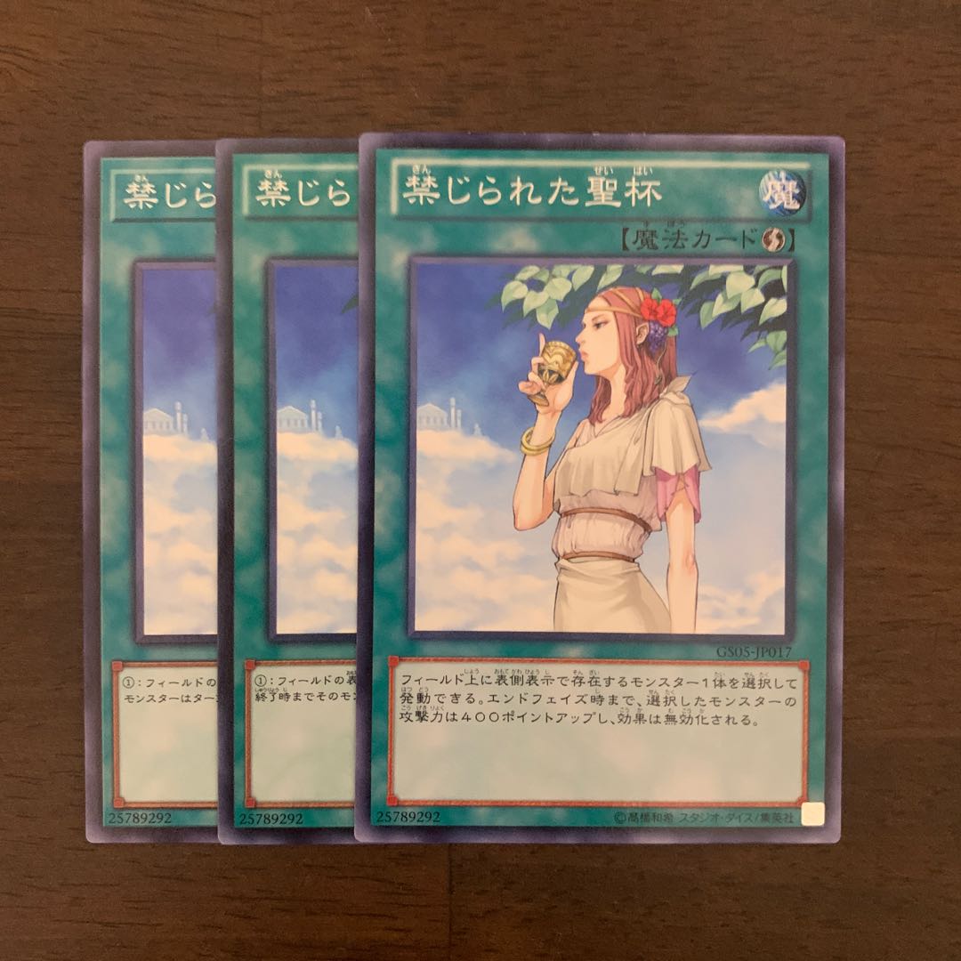 禁じられた聖杯 ノーマル JP041 1枚