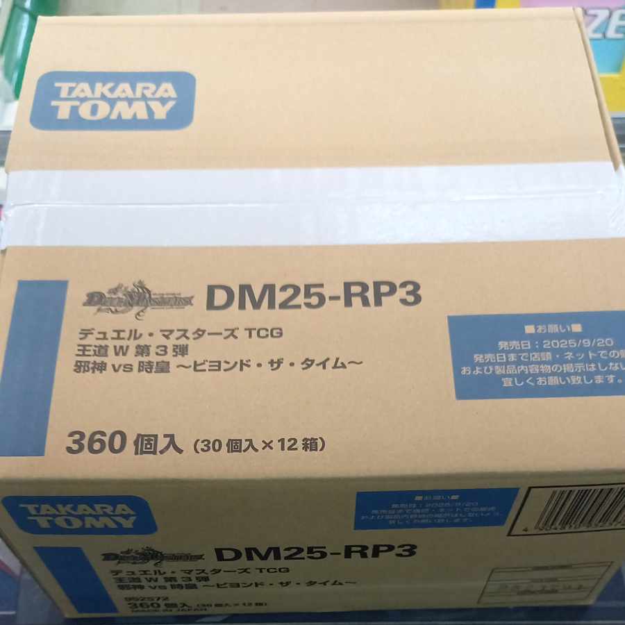 1カートン 1カートン DM25-RP3 デュエル・マスターズTCG 王道W 第3弾 邪神vs時皇 〜ビヨンド・ザ・タイム〜 未開封BOX  12BOX