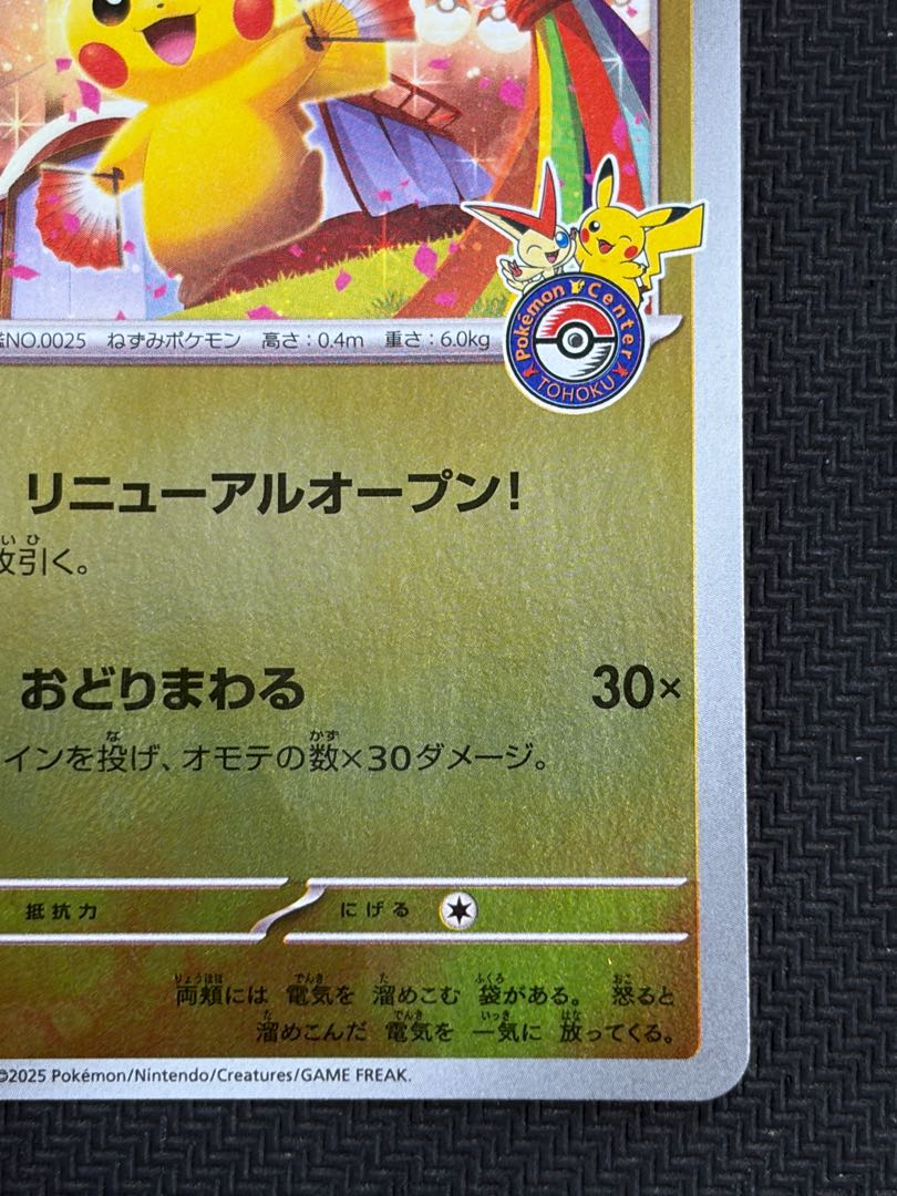 State B Touhoku Pikachu PROMO 260/SV-P 1枚