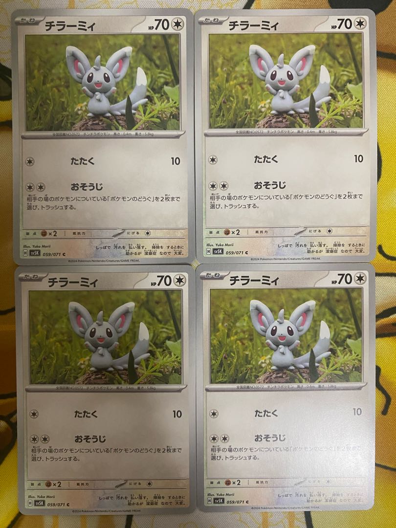 ポケモンカード　チラーミィ