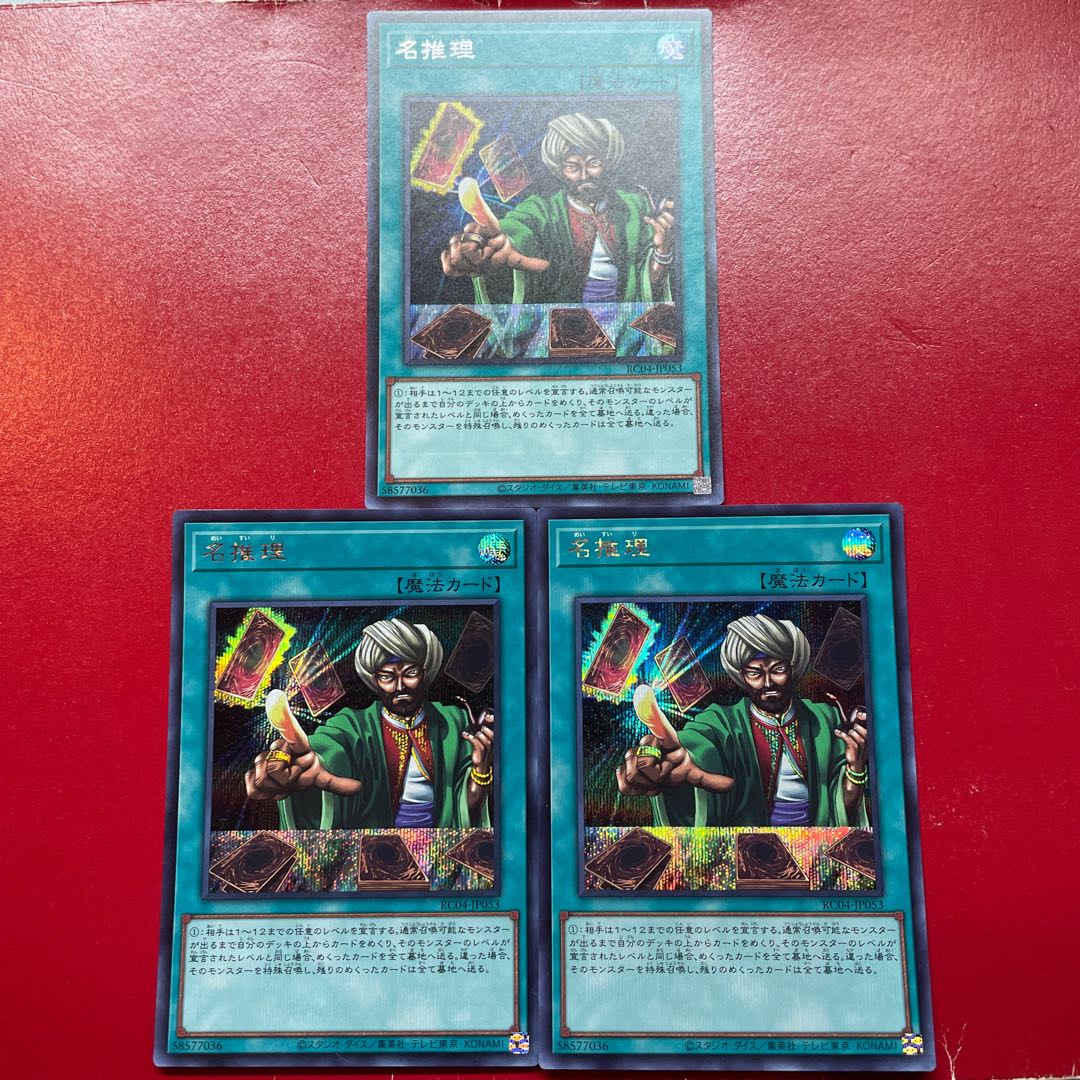 Agi 2 Aeg  名推理 シークレットレア JP053 1枚