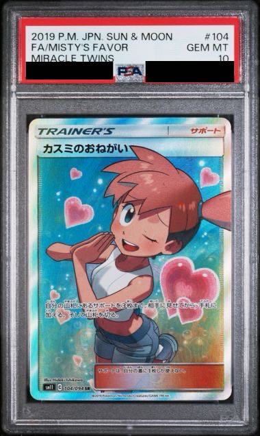ファッション通販 安い PSA10】カスミのおねがい SR 104/094の通販 土日祝休@magi公式 ポケモンカードゲーム