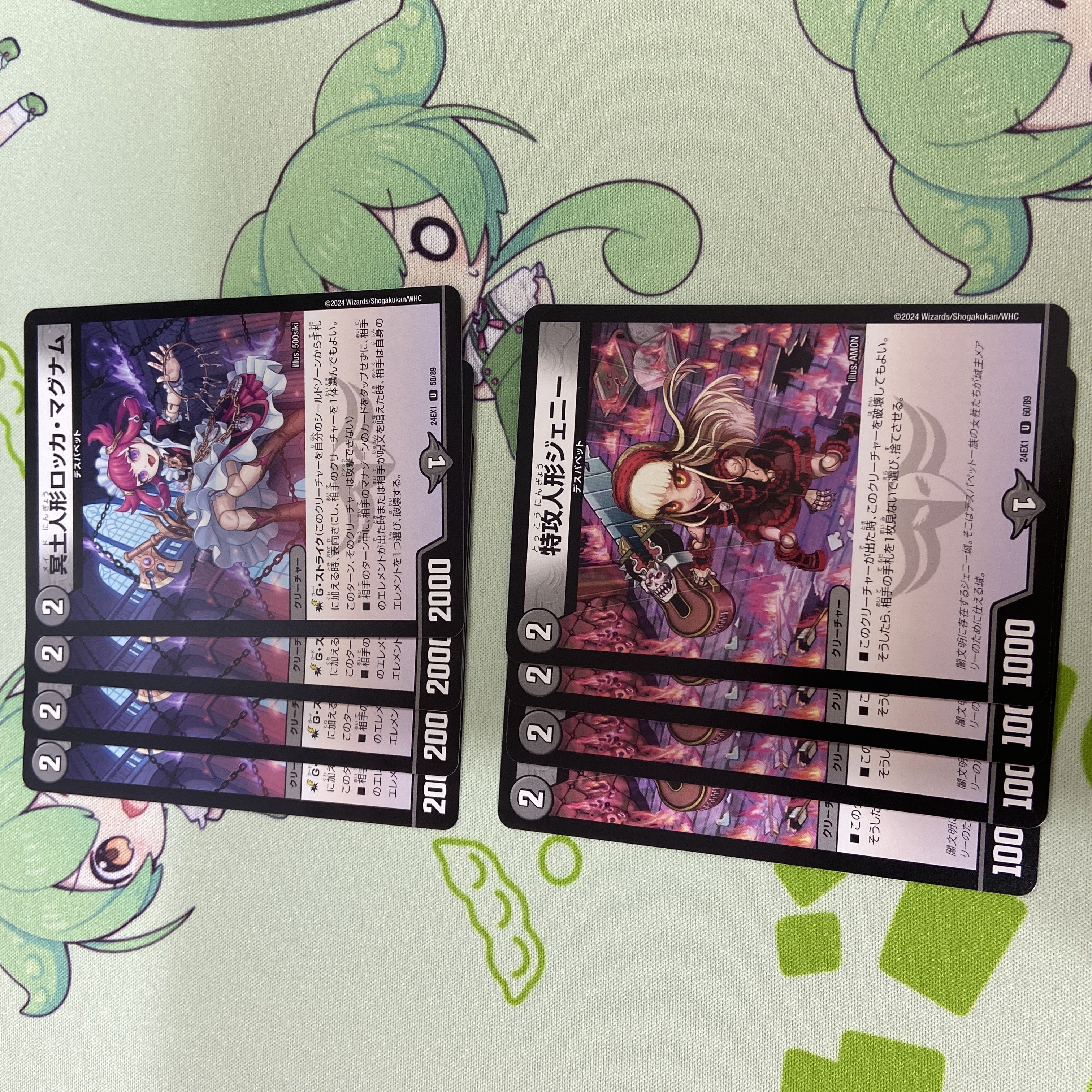 冥土人形ロッカ・マグナム U 58/89 1枚