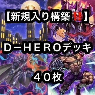 Yu-Gi-Oh! [New Deck Build!!] 40-Card D-HERO Deck 1枚