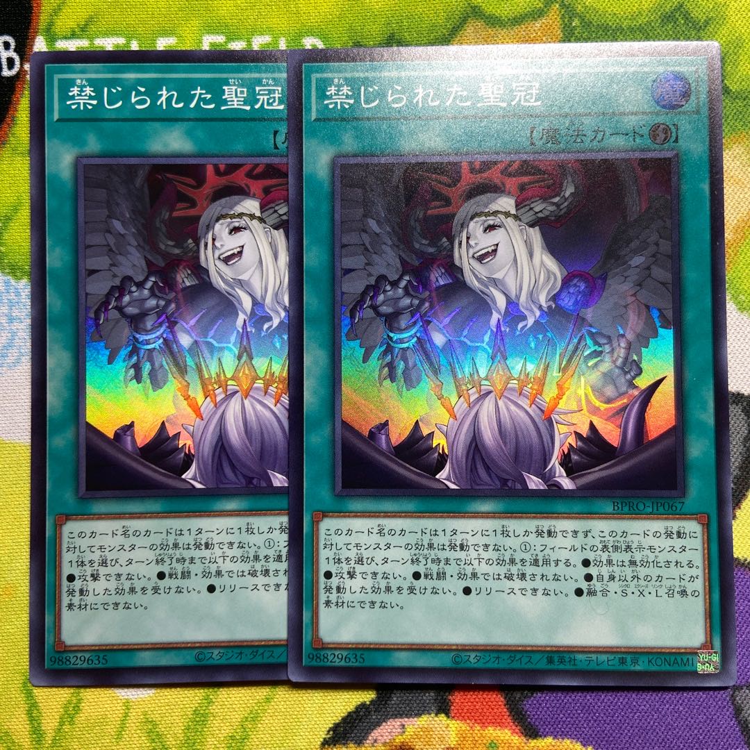 Forbidden Holy Crown Super Rare BPRO-JP067 2枚