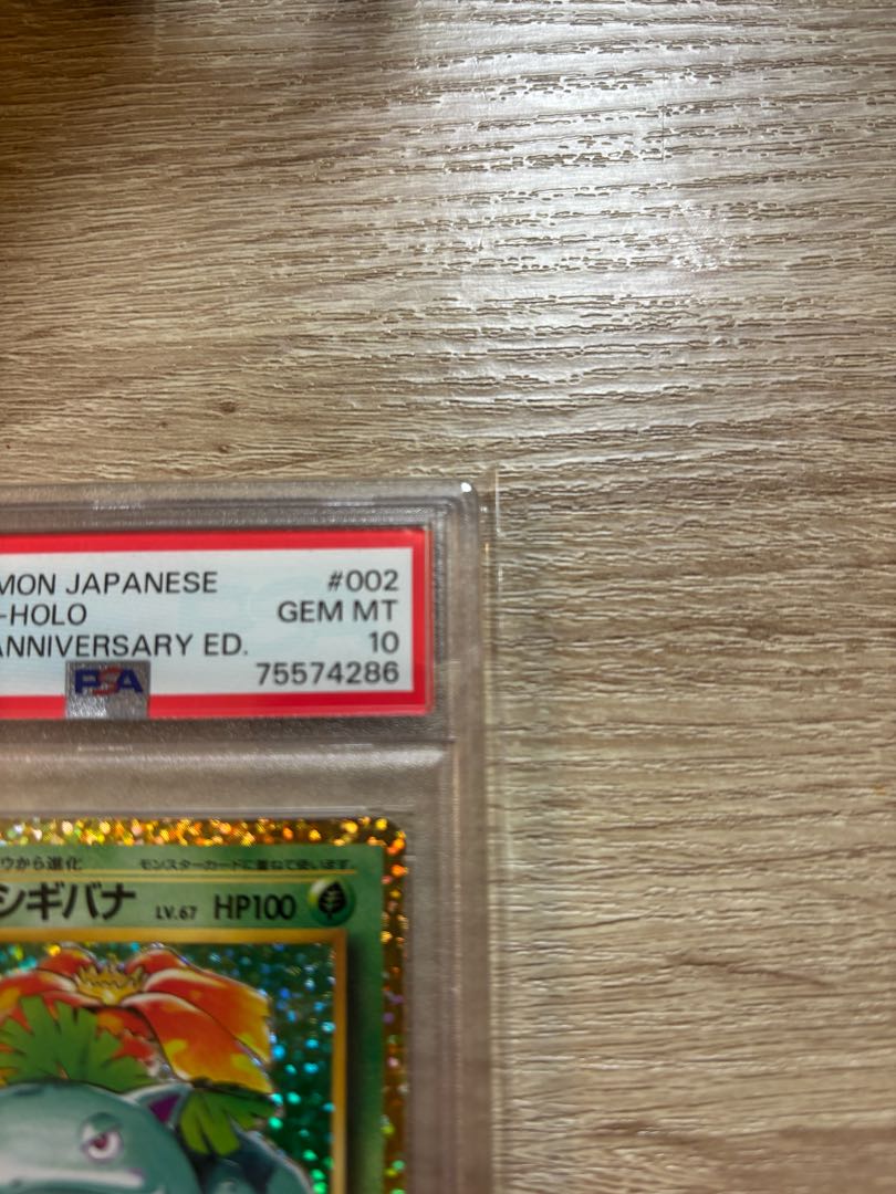 早い者勝ち 【PSA10】フシギバナ (25th) PROMO PROMO 002/025 1枚