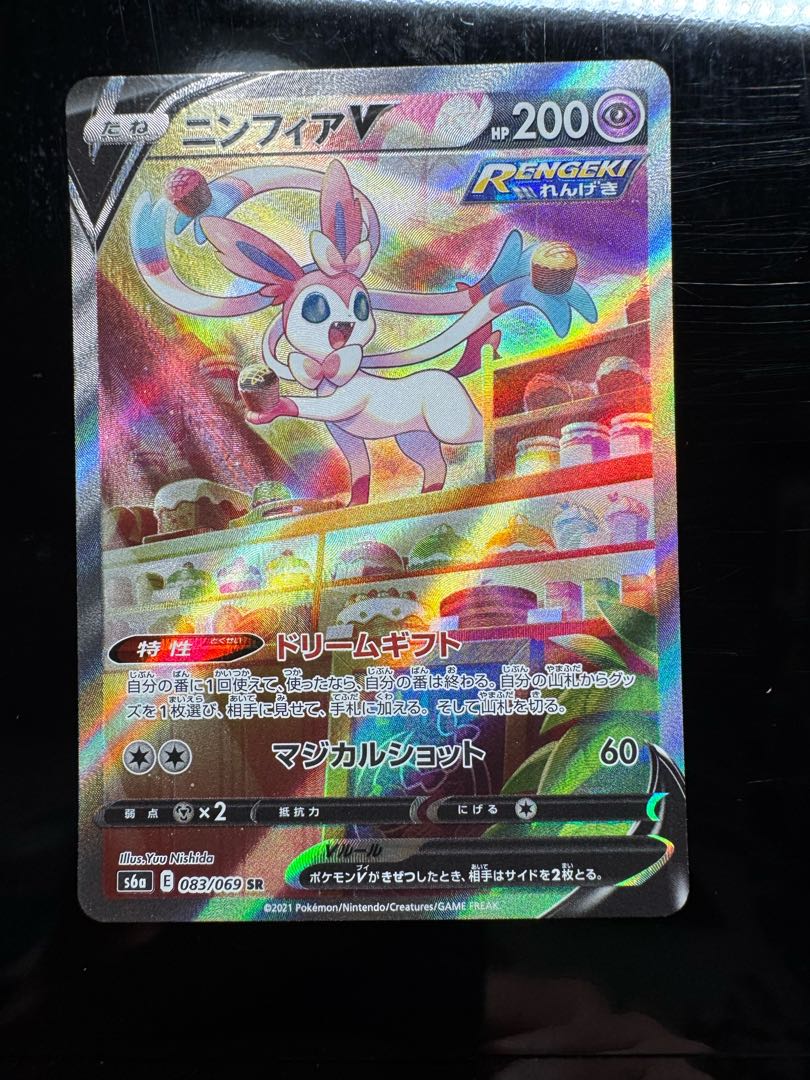 SylveonV SR 083/069 1枚