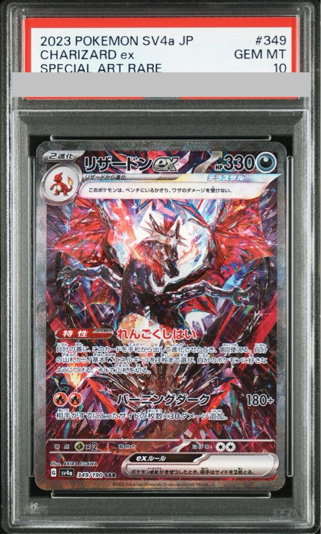 PSA10】リザードンex SAR 349/190の通販 土日祝休@magi公式 PSA10】リザードンex SAR 349/190の通販 土日祝休@magi公式