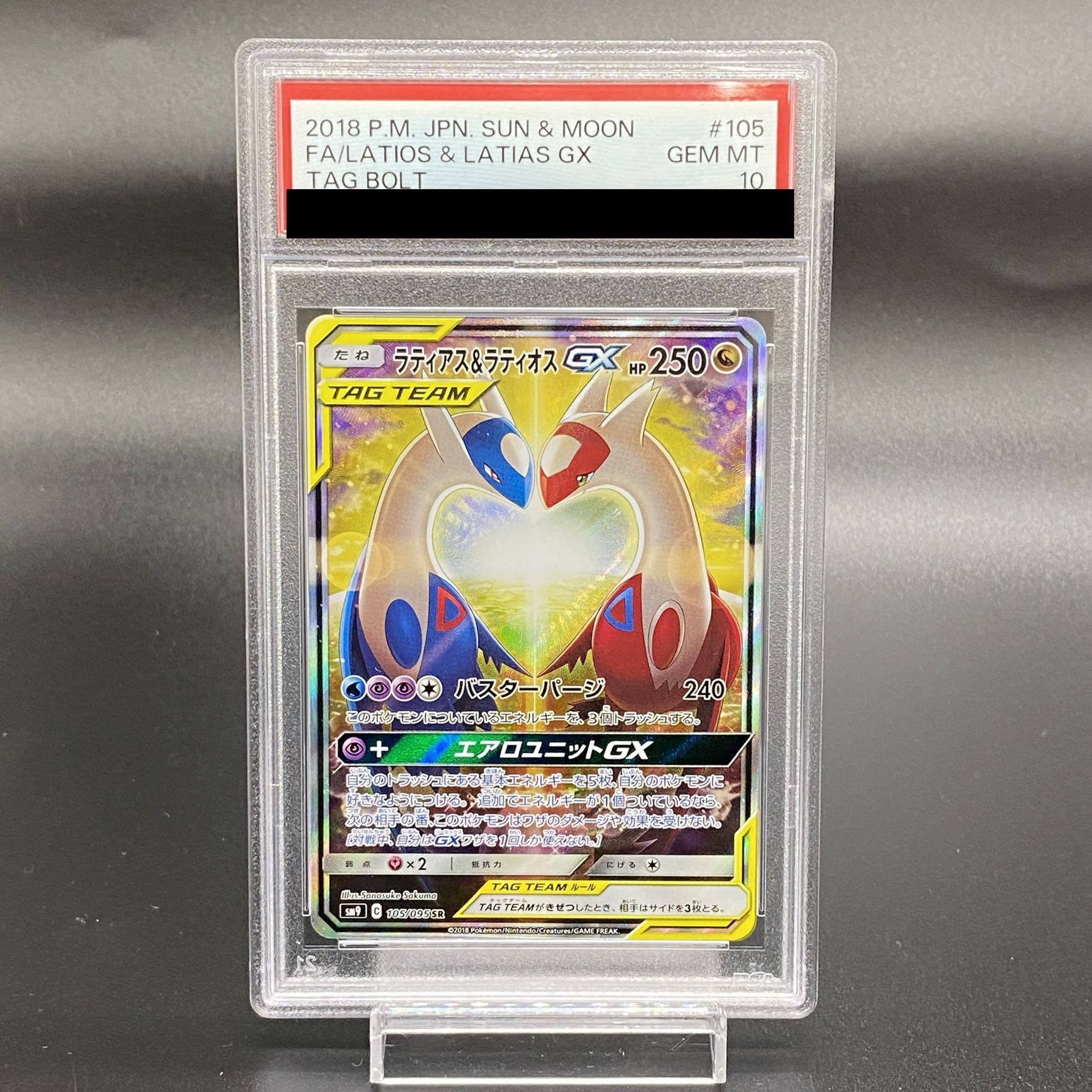 【PSA10】ラティアス＆ラティオスGX SR 105/095