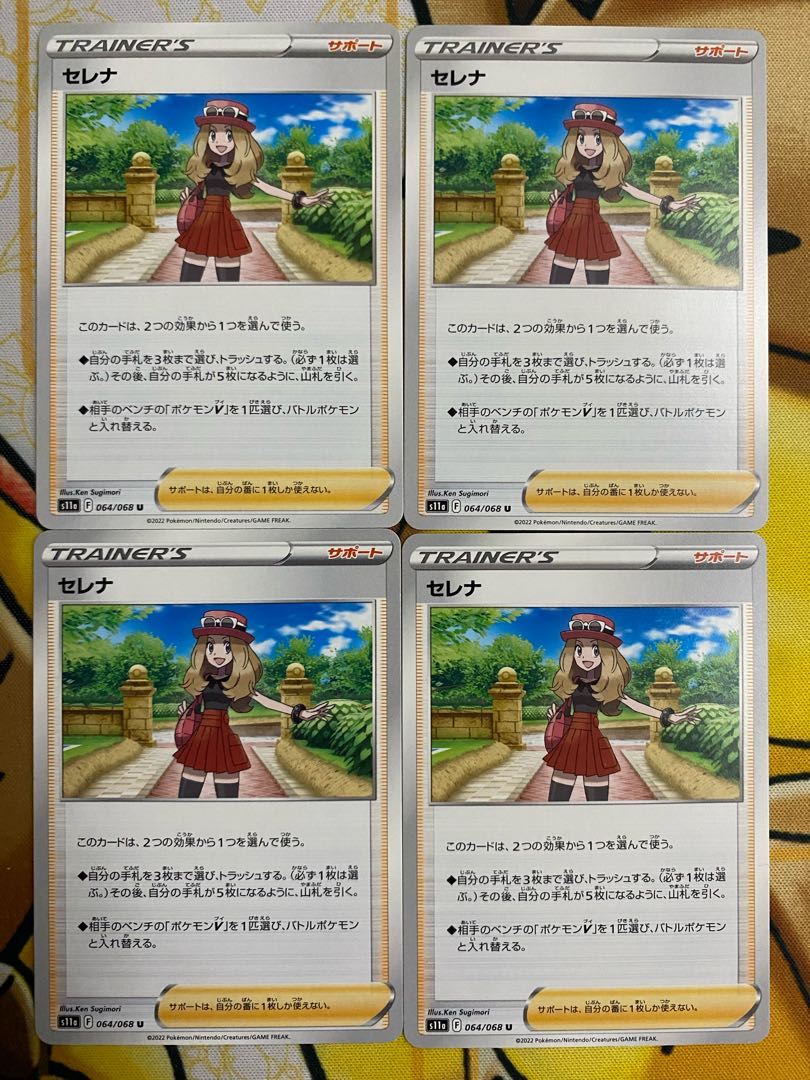 ポケモンカード　セレナ　サポート 1枚