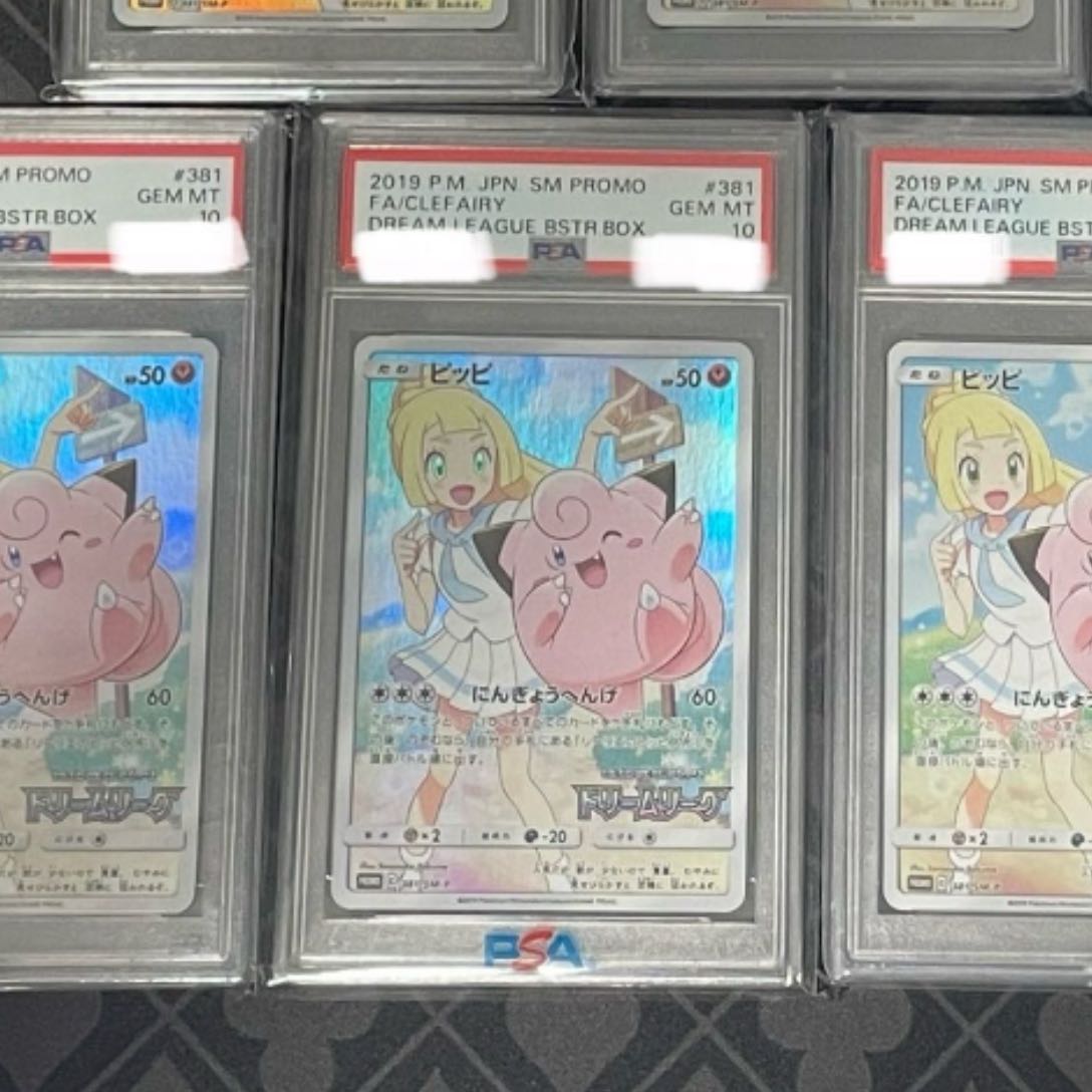 【PSA10】ピッピ PROMO 381/SM-P