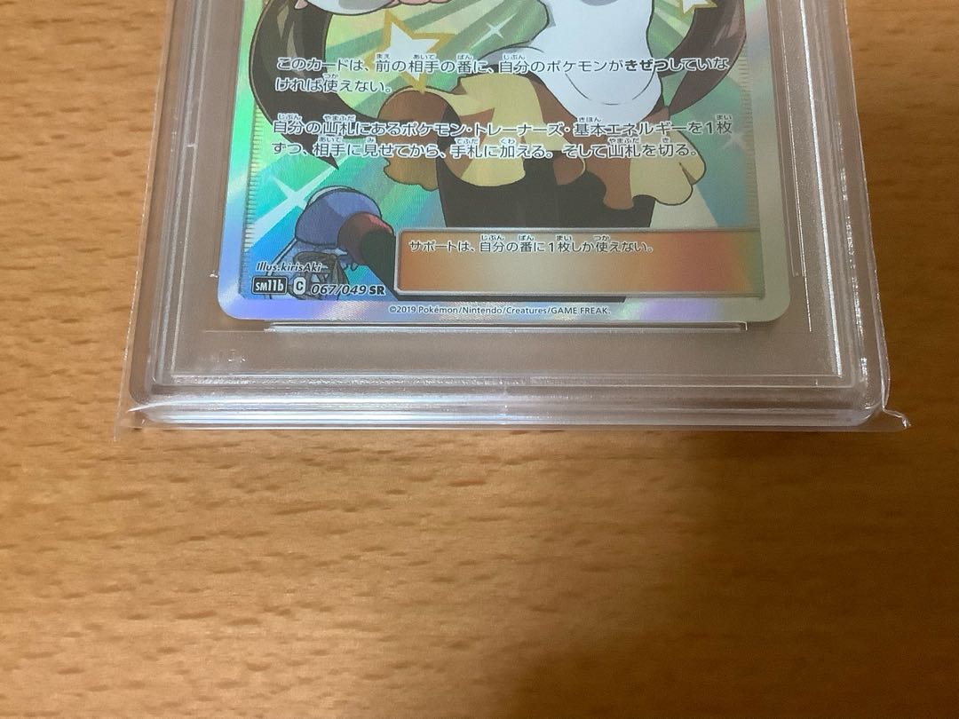 【PSA10】メイ SR 067/049