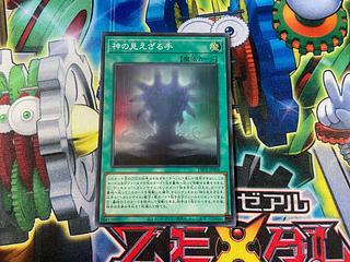 神の見えざる手