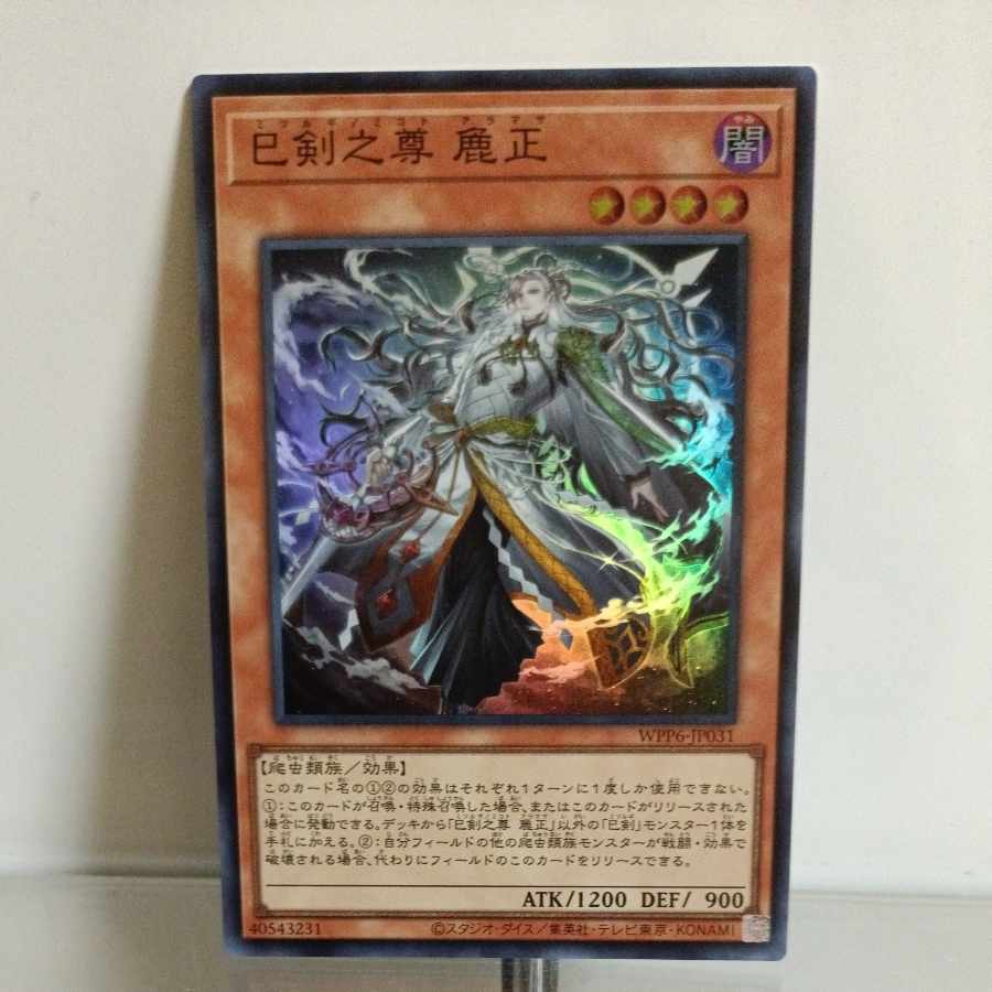 Yu-Gi-Oh! Wally Ginomikoto Aramasa A+
