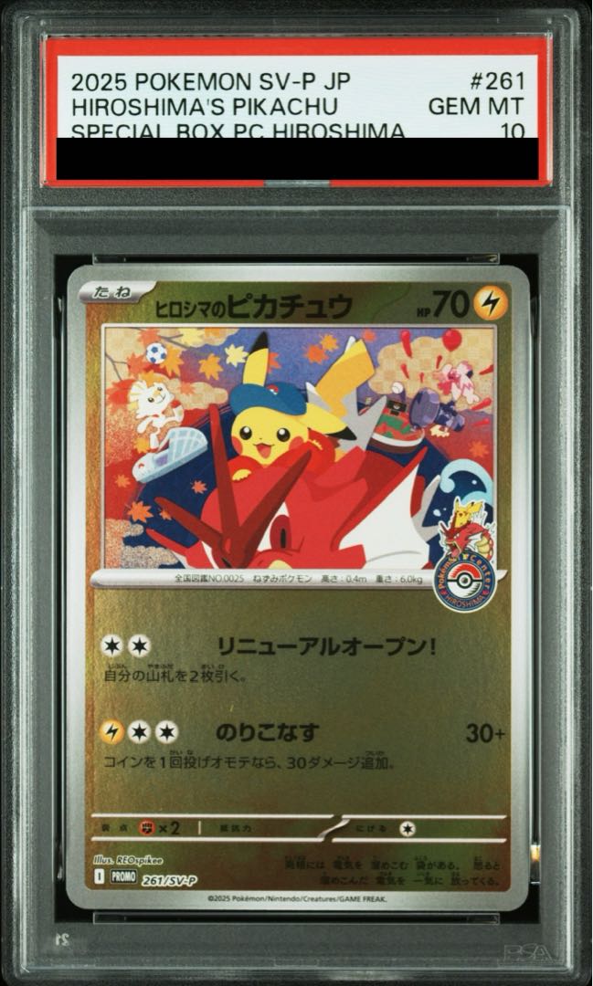 【PSA10】ヒロシマのピカチュウ PROMO 261/SV-P 1枚