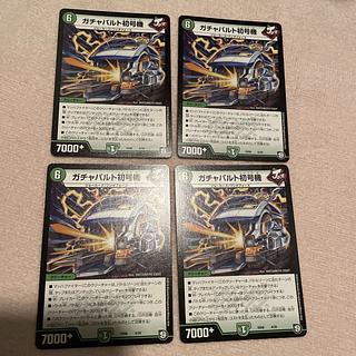 デュエルマスターズ　ガチャパルト初号機　N40