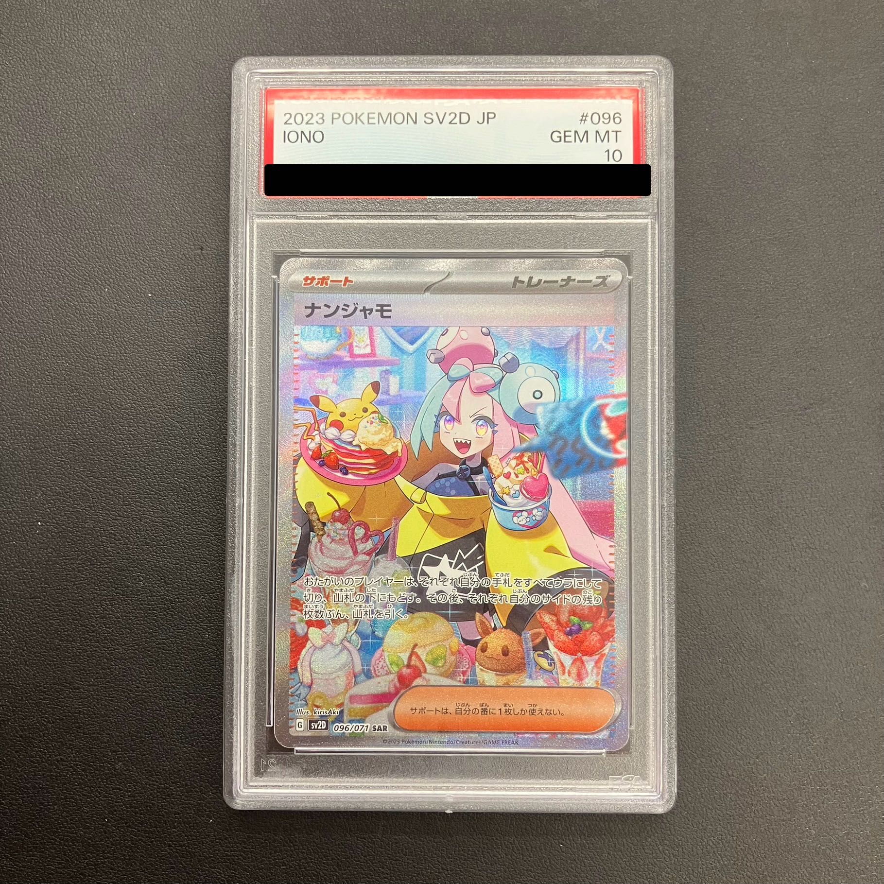 【PSA10】ナンジャモ SAR 096/071