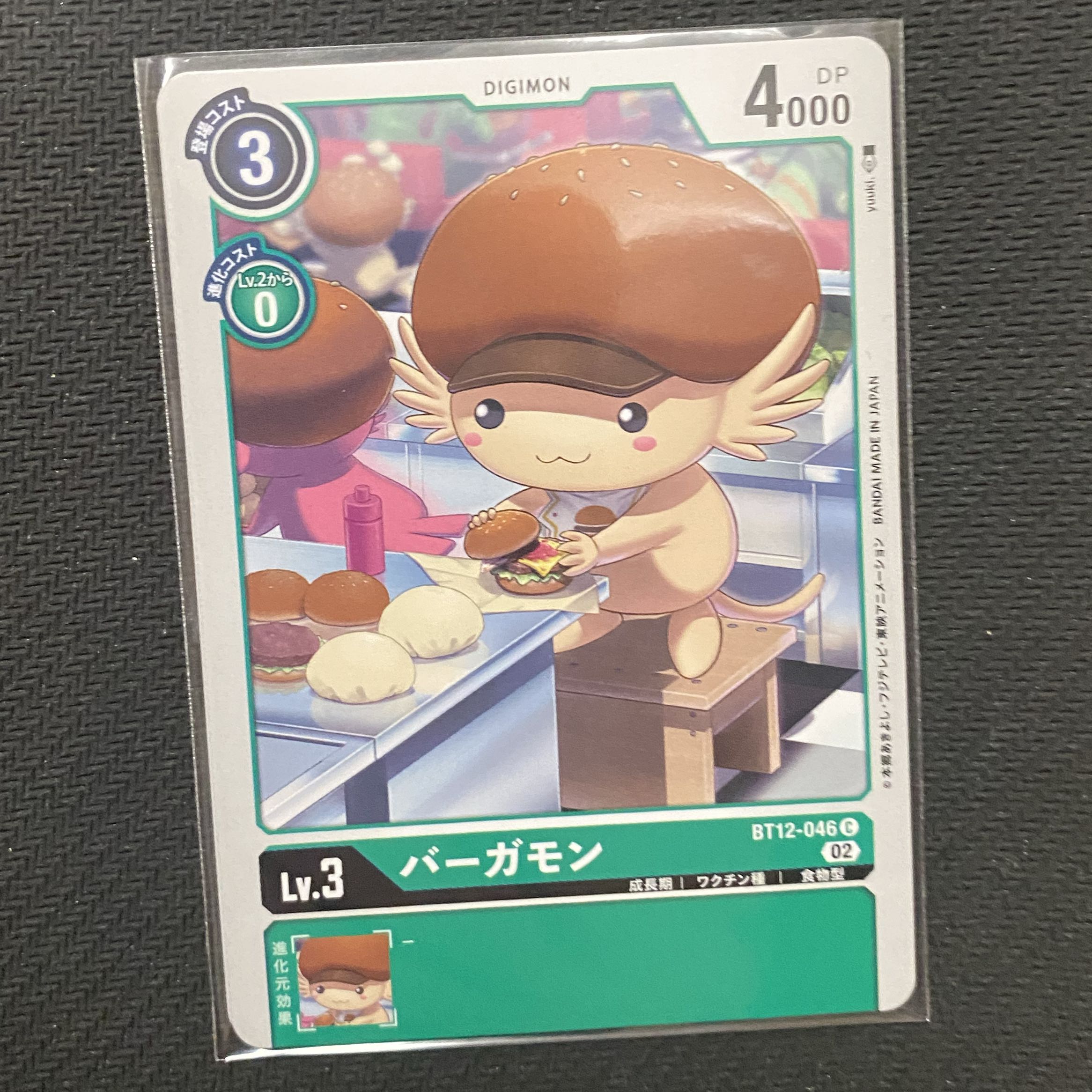 4枚セット バーガモン C BT12-046 1枚