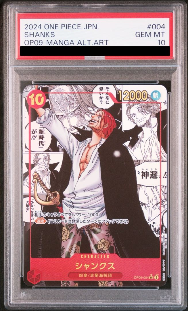 PSA10] Shanks (Parallel)(Super Parallel)(Comic Parallel, Comic Parallel, Cartoon Background) P-SR OP09-004