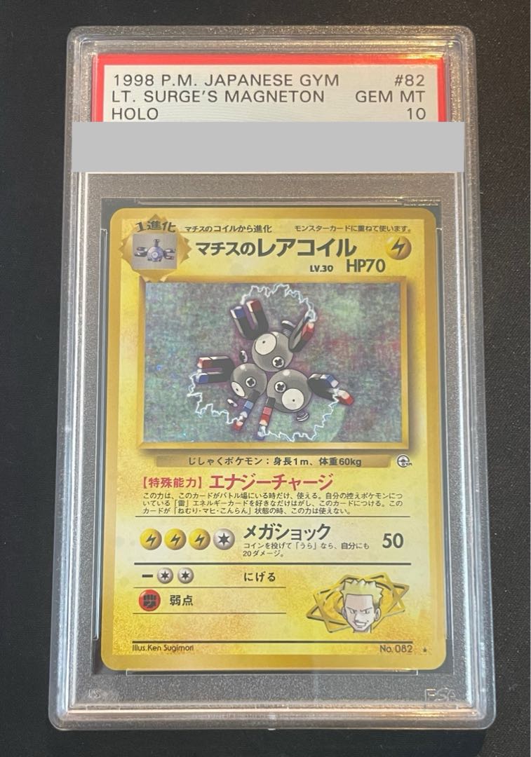 【PSA10】マチスのレアコイル キラ 旧裏 ★