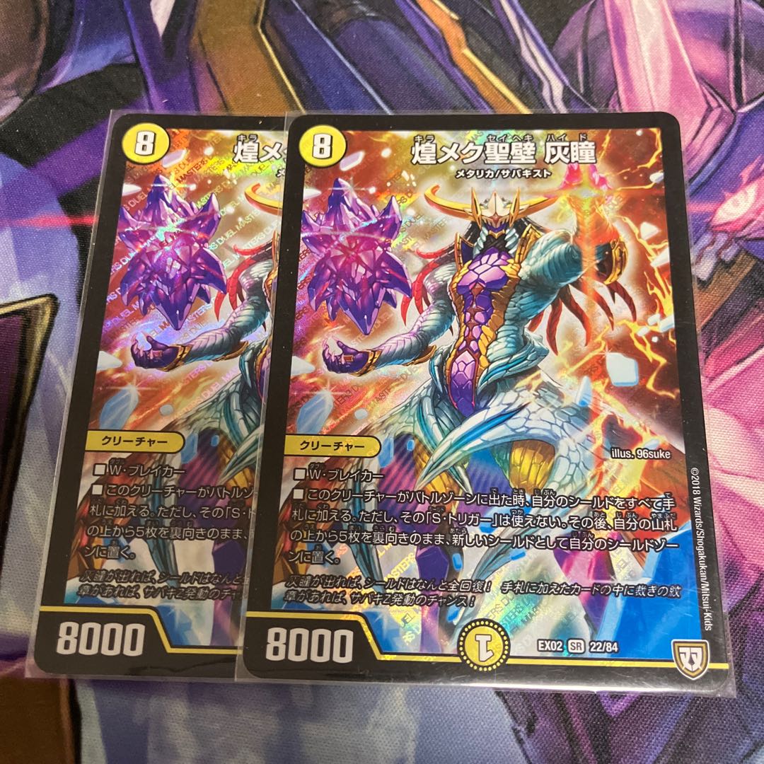 Shimmering holy wall, ash pupil SR 22/84 1枚