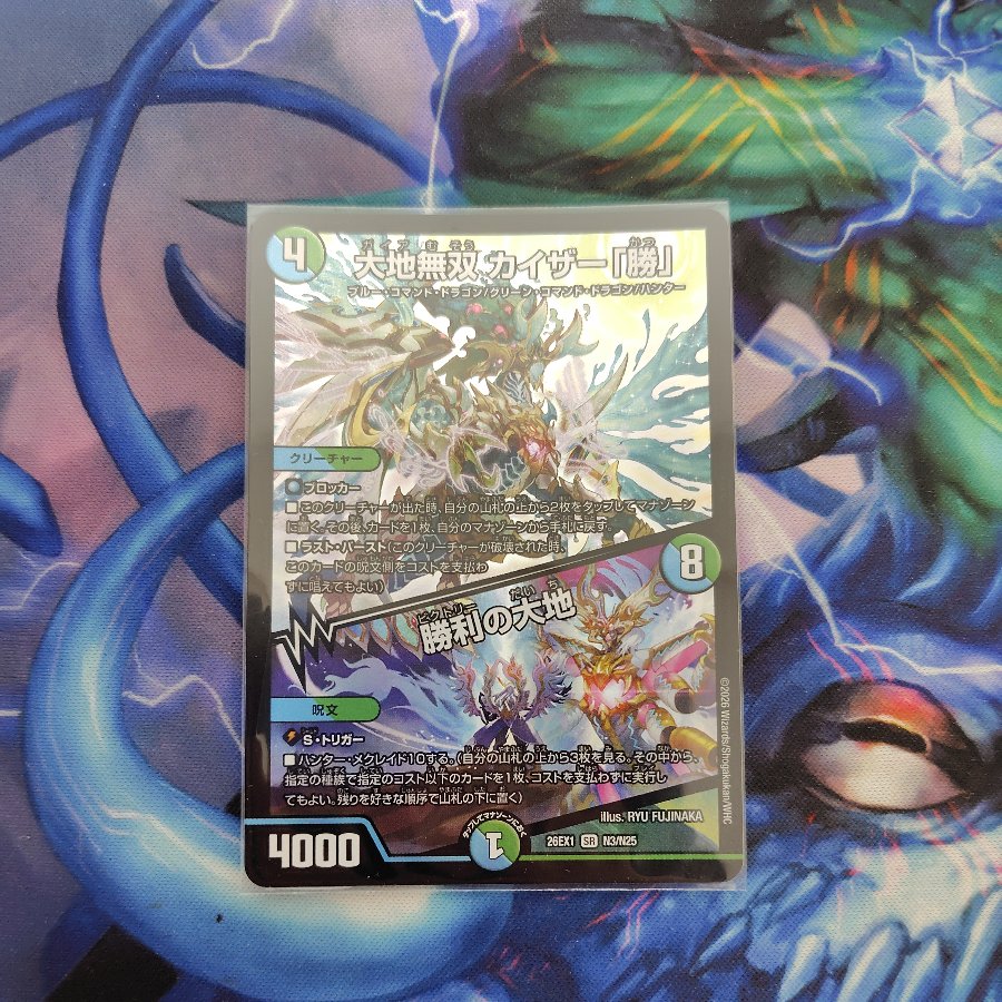 Daichi Musou: Kaiser "Victory" | Land of Victory SR N3/N25 1枚