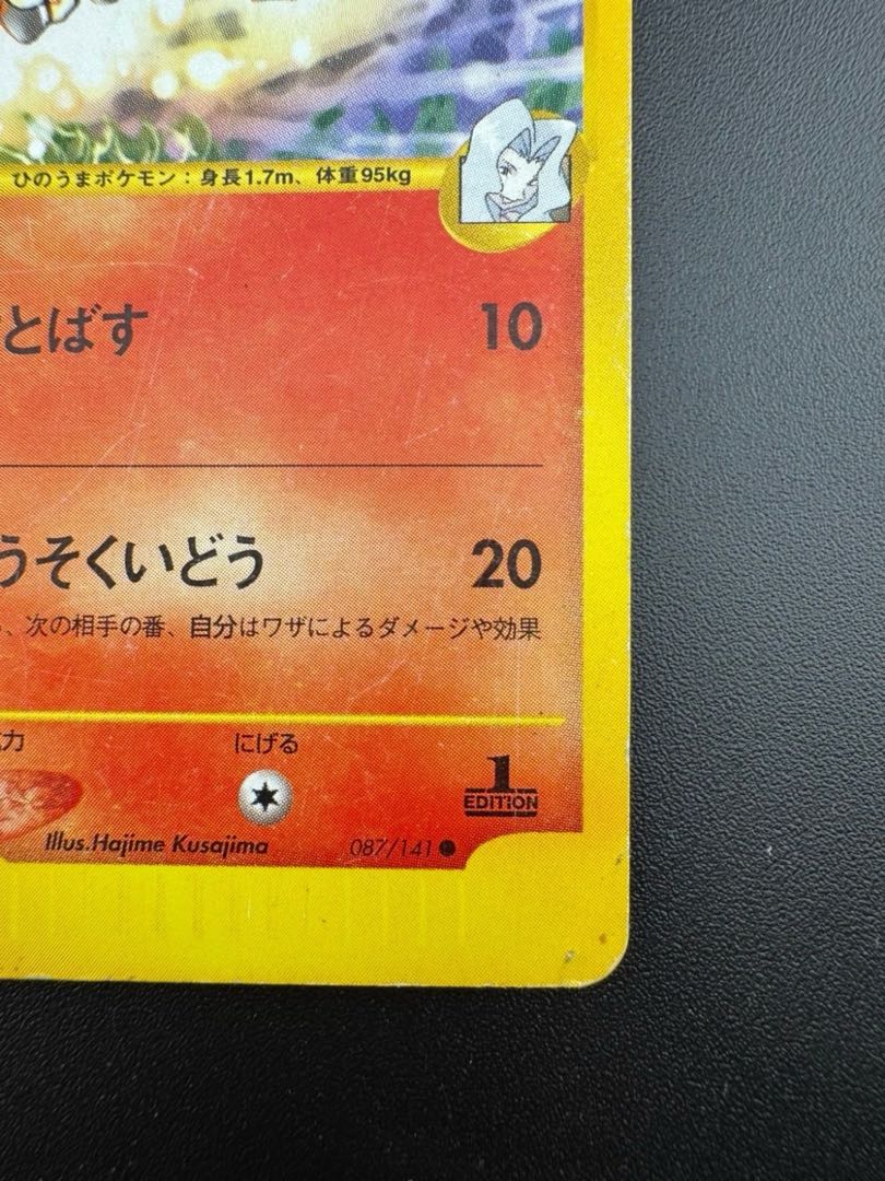中古品】カリンのギャロップ リーダーズポケモン 水炎ハーフ 中古品】カリンのギャロップ リーダーズポケモン 水炎ハーフ