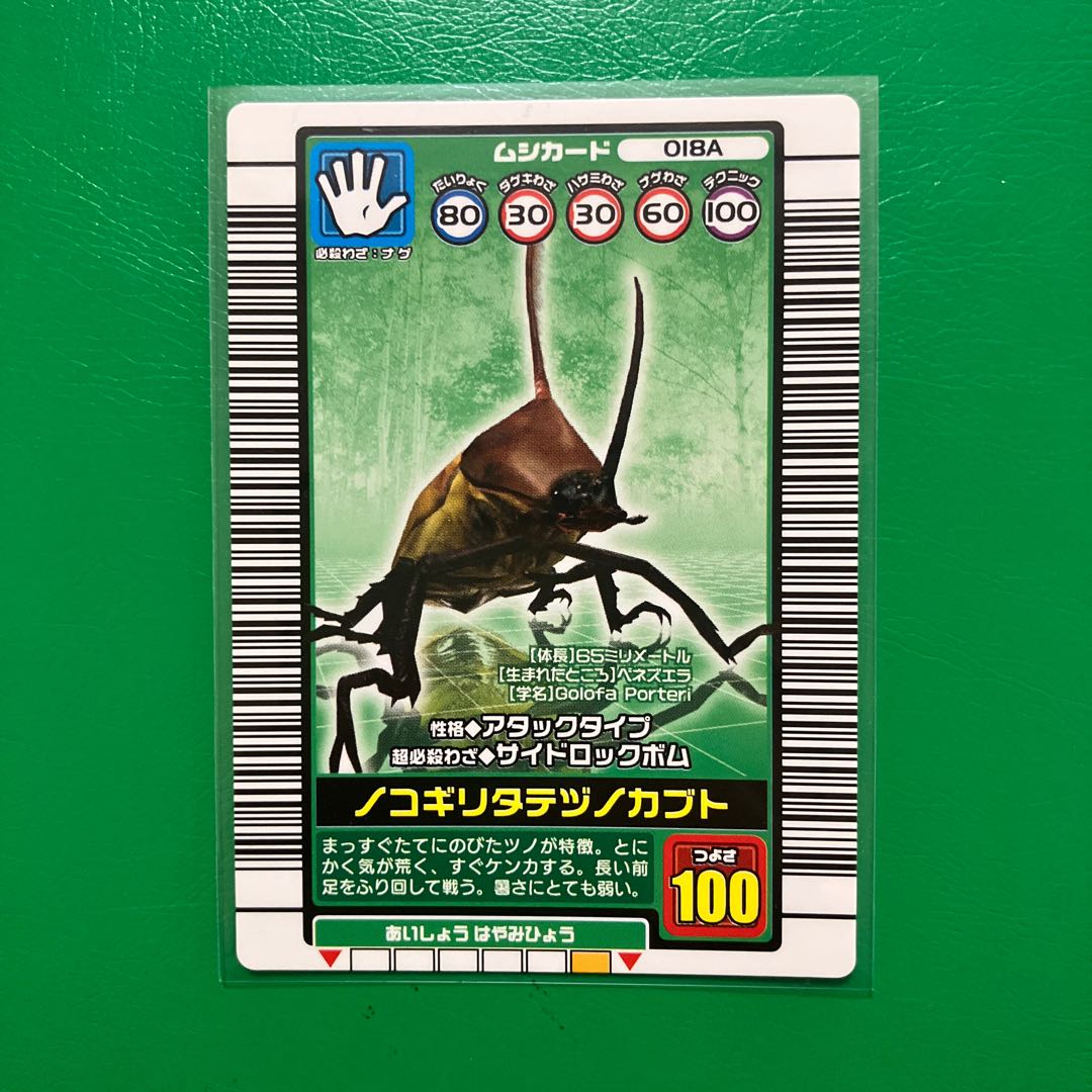 ムシキング2003 ノコギリタテヅノカブト2種 技サイドロックボム ムシキング2003 ノコギリタテヅノカブト2種 技サイドロックボム
