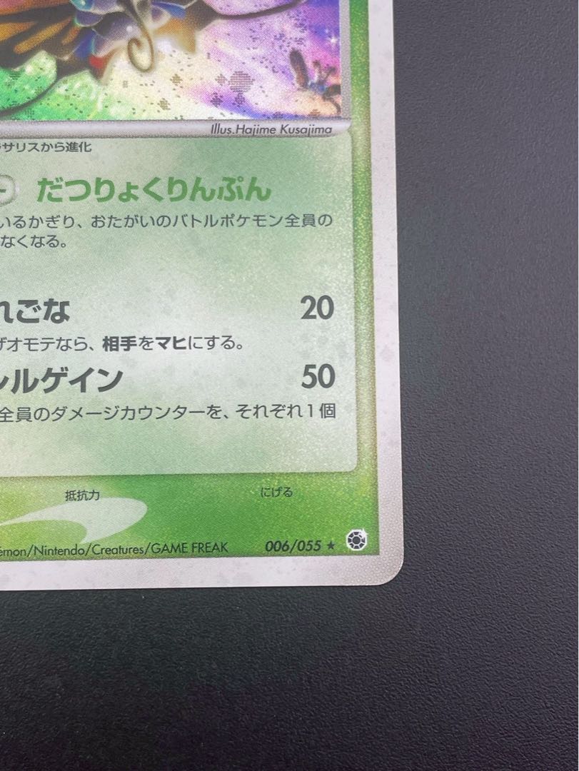 【中古品】アゲハント　006/055 ADVシリーズ　拡張パック　第一ポケモンカード　トレカ