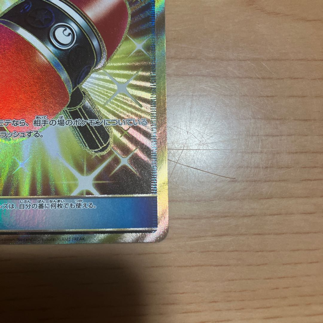 [Condition] B Pokémon Card: Crushing Hammer UR 1枚