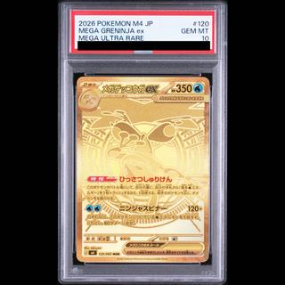 【PSA10】メガゲッコウガex MUR 120/083 1枚