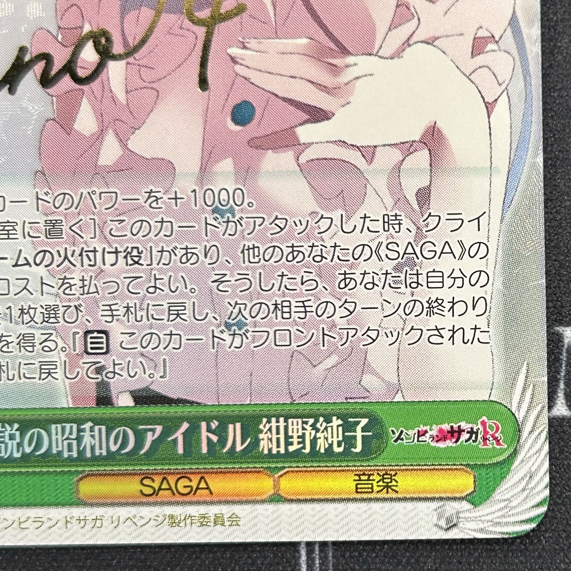 〔イタミ有〕WS 伝説の昭和のアイドル 紺野純子 SP【37-0903-03M6】 1枚