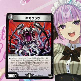 ギガグラウ U 38/95 1枚