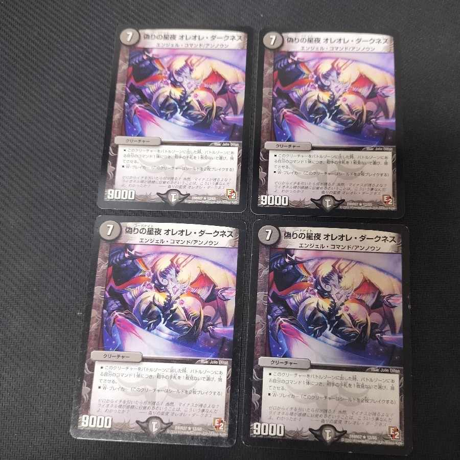 Jilt's Star Night Oreo Darkness R 12/55 4pcs.