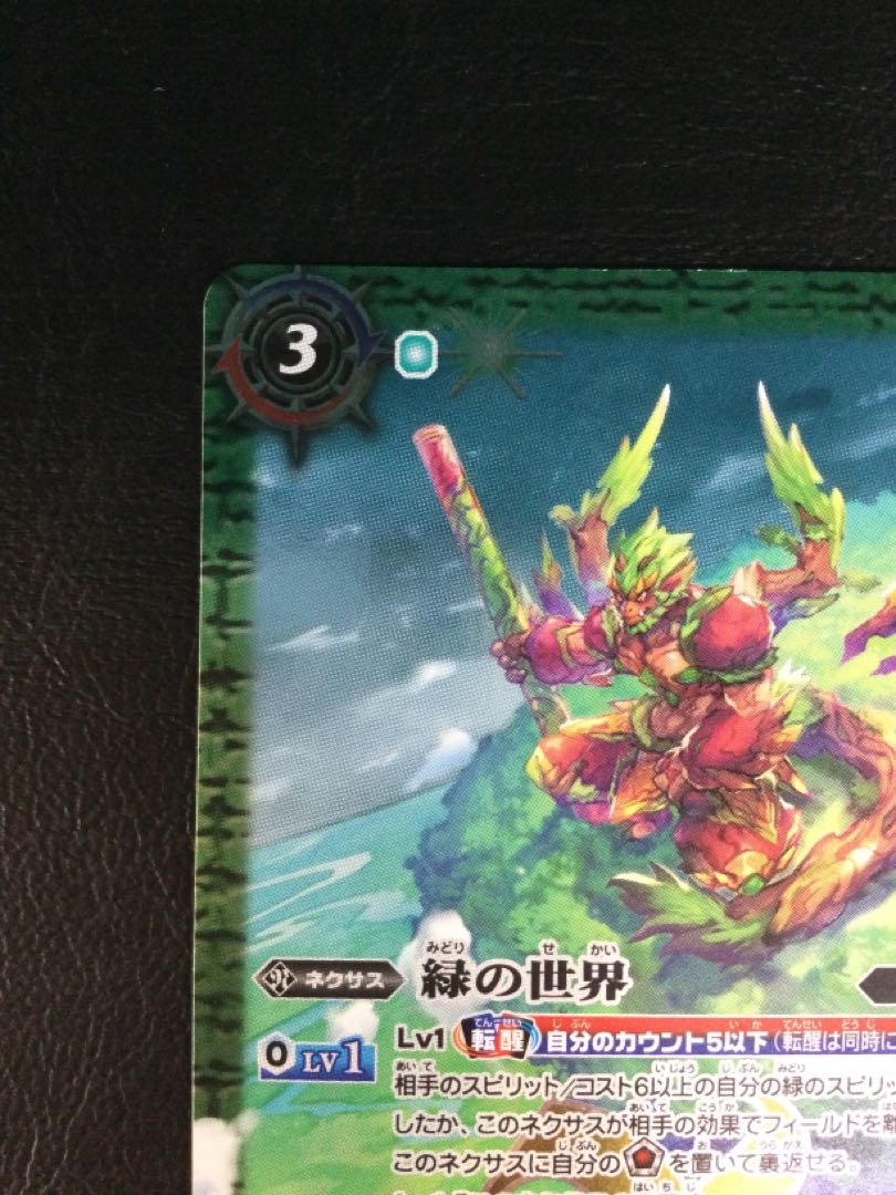 ② 緑の世界｜緑の自然神(BSC38収録/2021年度版/SECRET) 転醒X-SEC BS53-TX03(A)｜BS53-TX03(B)