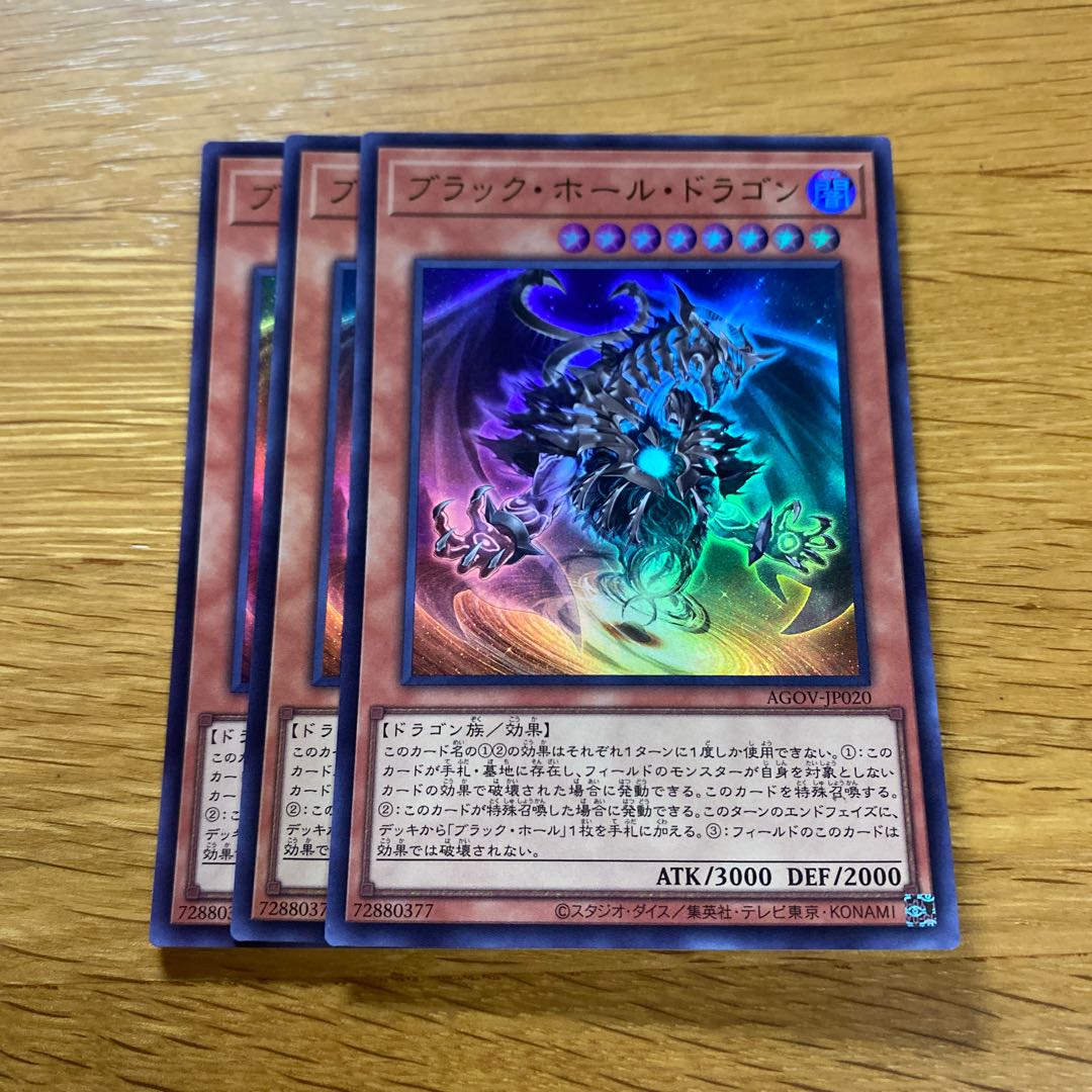 Dark Hole Dragon Ultra Rare JP020