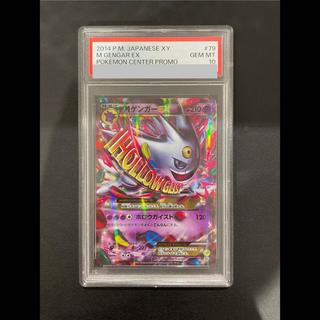 【PSA10】MゲンガーEX PROMO 079/XY-P 1枚