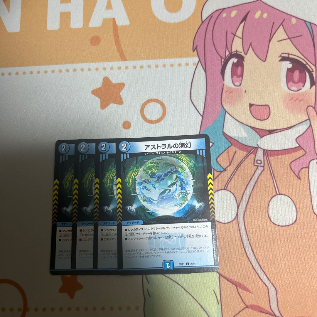 アストラルの海幻 C 70/84