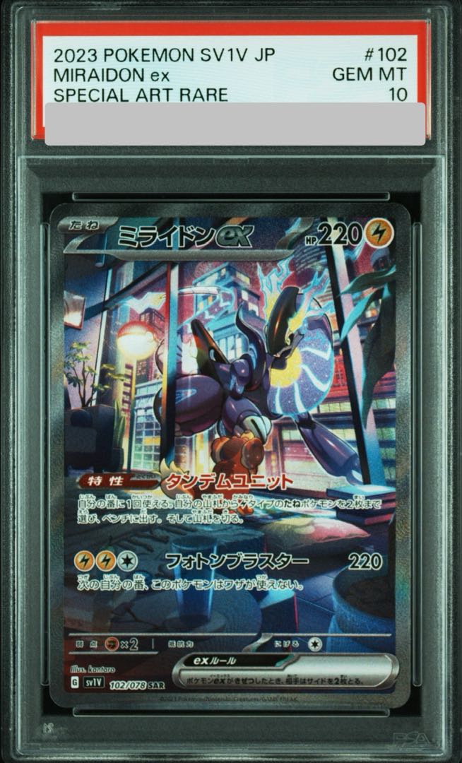 PSA10】ミライドンex SAR 102/078の通販 土日祝休@magi公式 PSA10】ミライドンex SAR 102/078の通販 土日祝休@magi公式