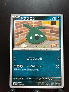 Rakurakudo] Pokeka Trubbish