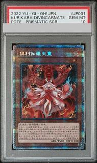 PSA9　倶利伽羅天童 プリズマ プリシク PSA10鑑定済〕倶利伽羅天童【プリズマティックシークレット