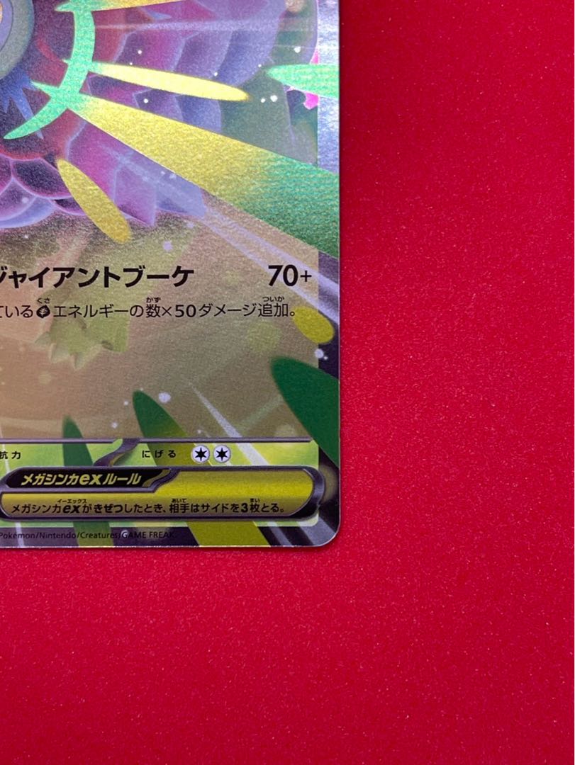 メガメガニウムex(ミラー仕様) S-TD 018/742 1枚