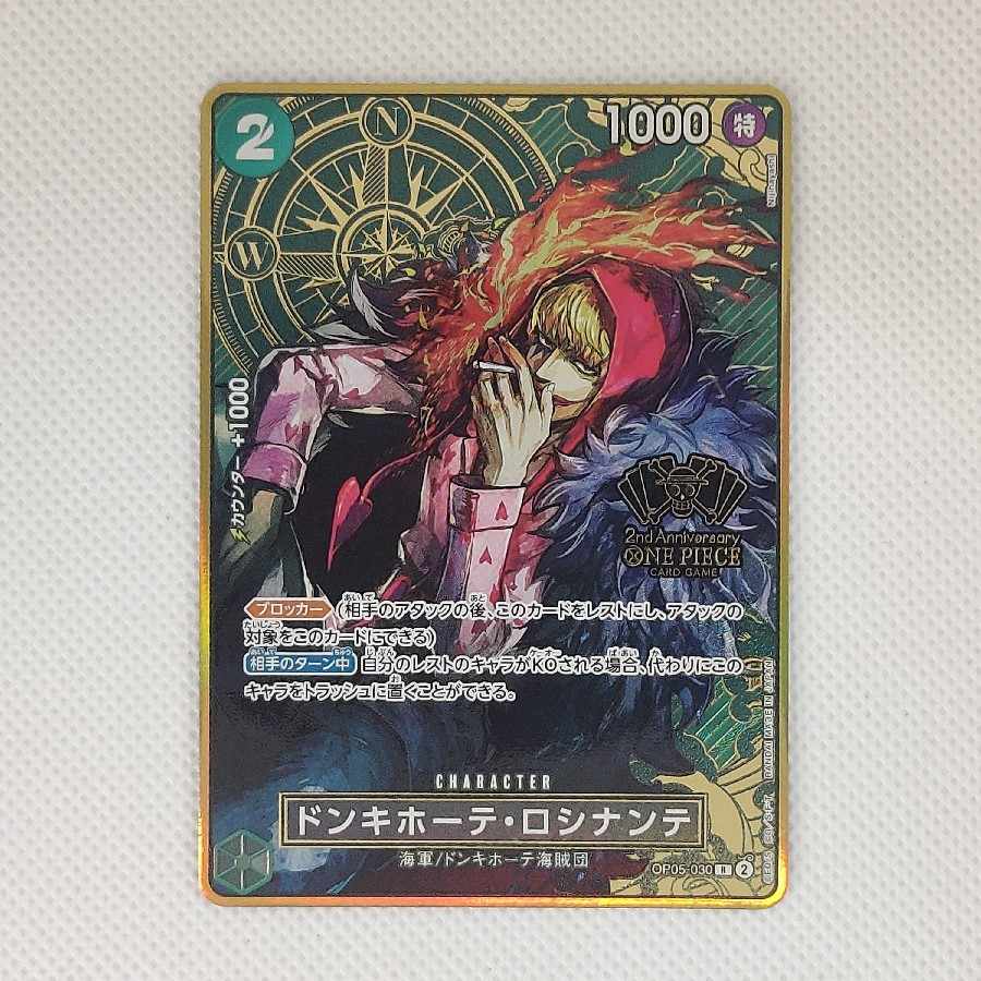 ドンキホーテ・ロシナンテ R OP05-030 1枚