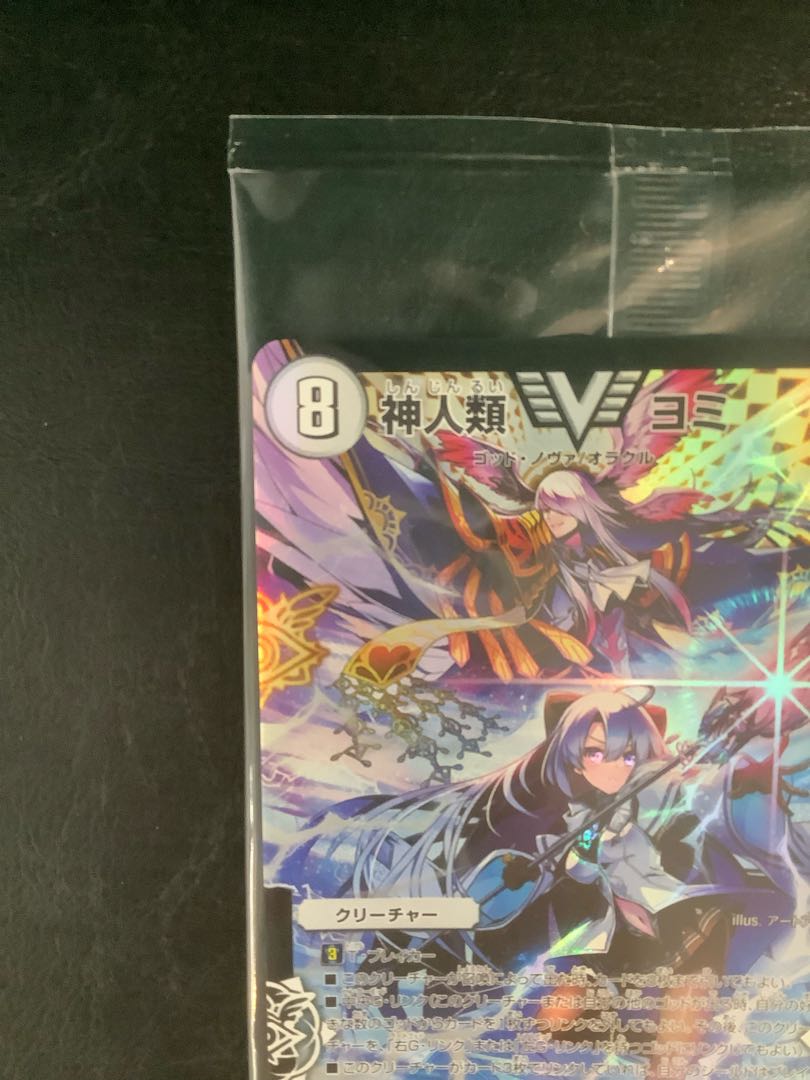 Yomi the Divine Humanoid VIC/SEC 1/6 Unopened (2) 1枚