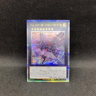 Yu-Gi-Oh No.107 Galaxy-Eyed Time Dragon (New) DP29-JP011 Quarter Century Secret Rare 1枚