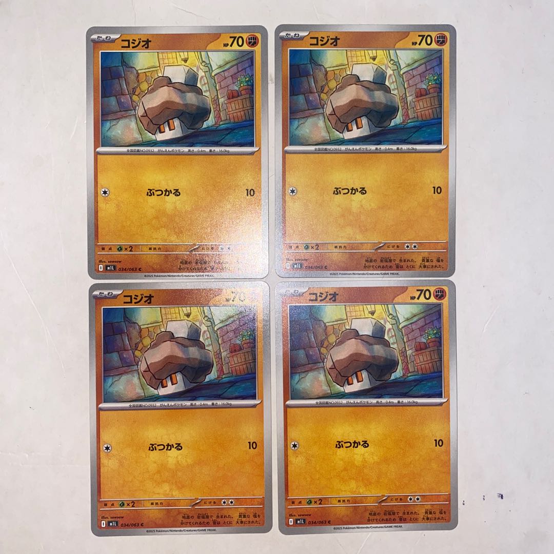 まとめ買いOK  コジオ C 034/063