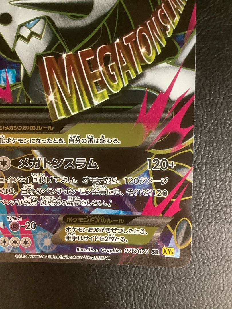 (微キズ) MAggronEX SR 076/070