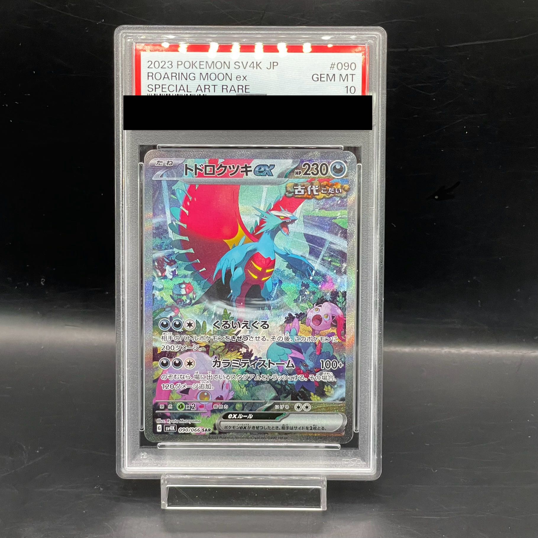 PSA10 トドロクツキex SAR PSA10】トドロクツキex SAR 090/066 1枚の
